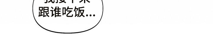 书呆子计划最新口令漫画,第3章：偷看1图