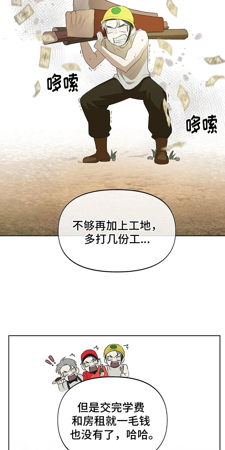 书呆子计划完整漫画,第14章：同居合约2图