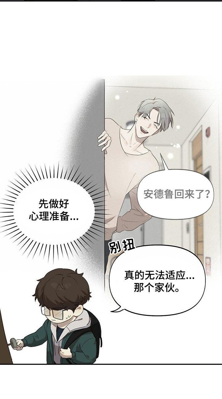 书呆子计划最新口令漫画,第16章：无法适应2图