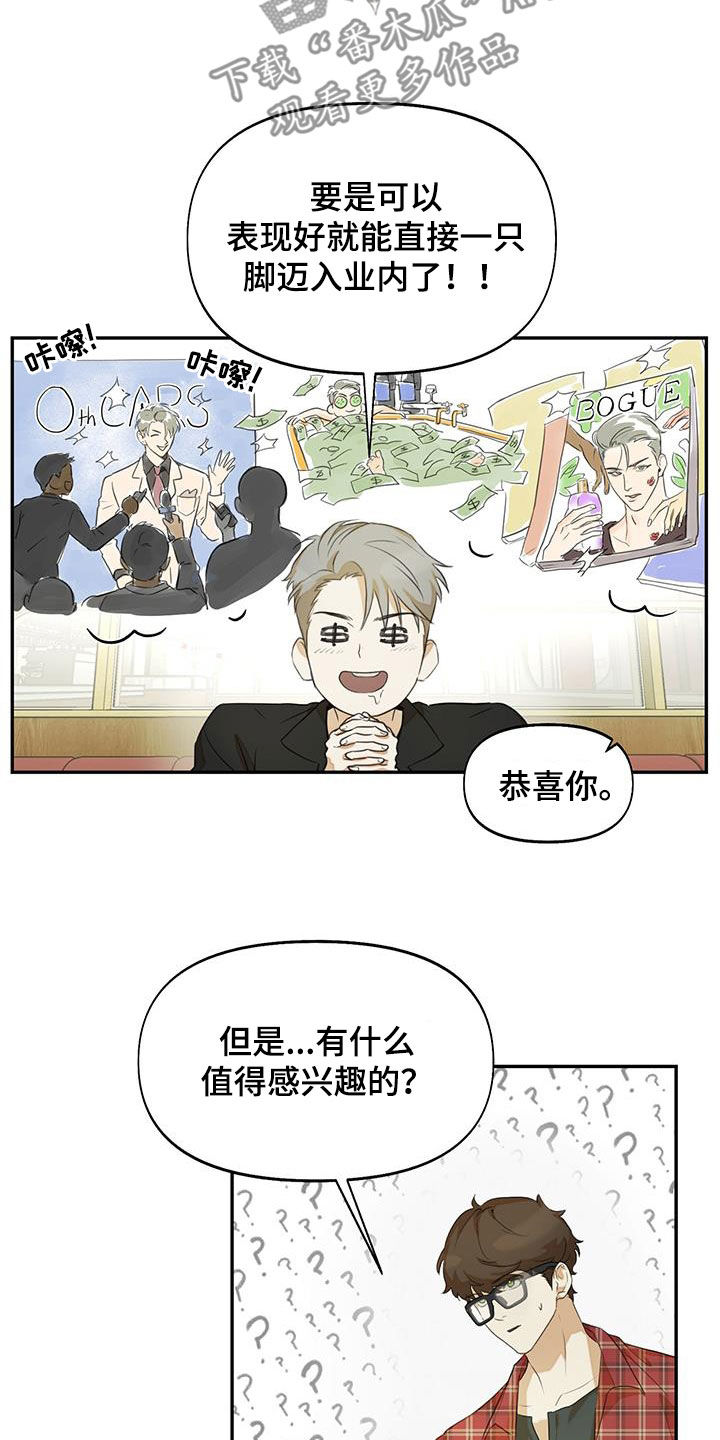 书呆子计划最新口令漫画,第23章：我谢绝2图