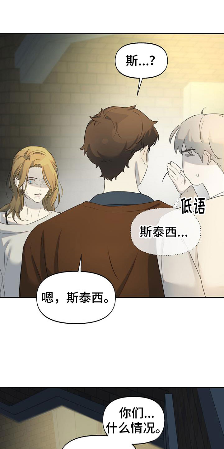 书呆子计划最新口令漫画,第19章：只有你2图