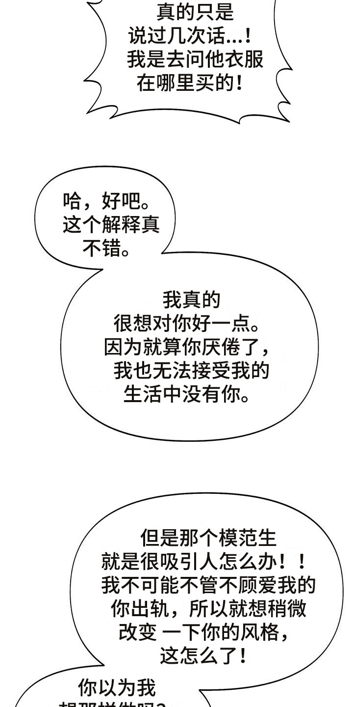 Nerd Project/书呆子计划漫画,第6章：分手2图