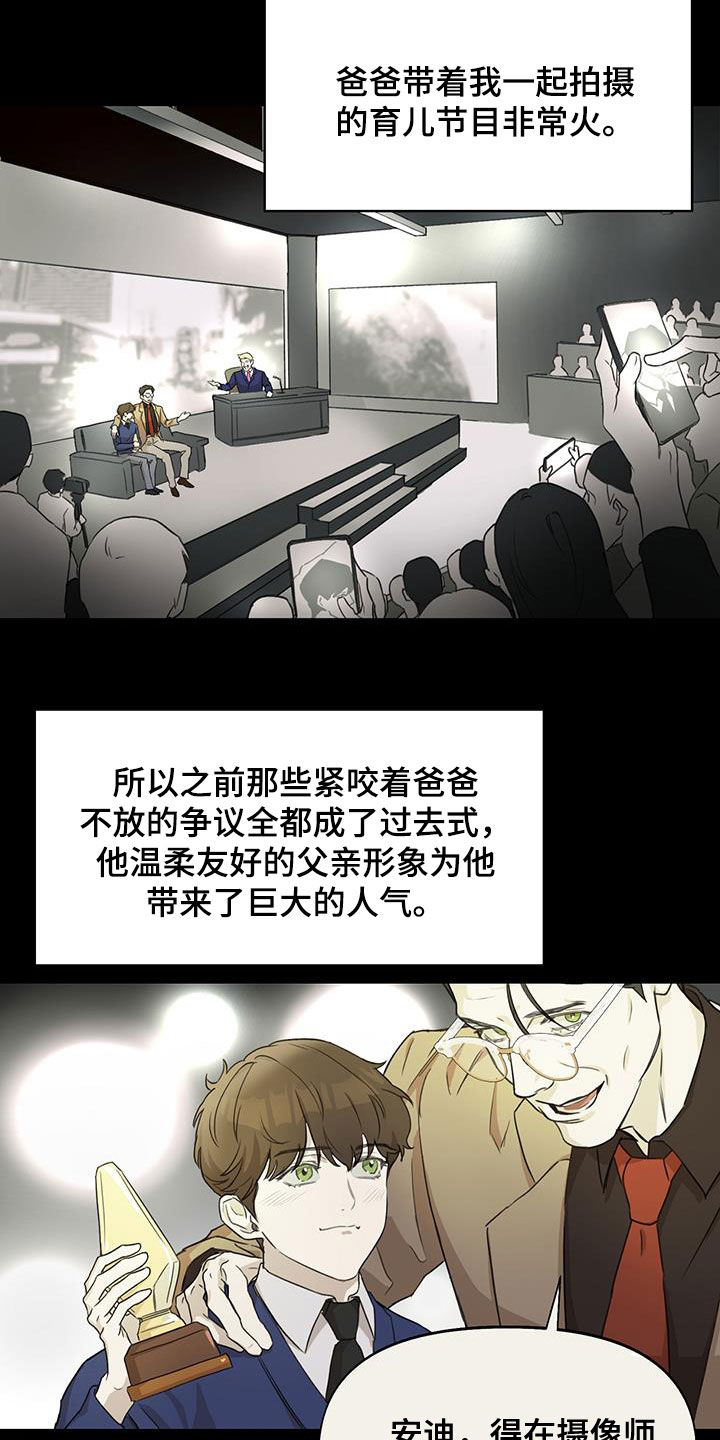 书呆子计划漫画,第21章：秘密2图