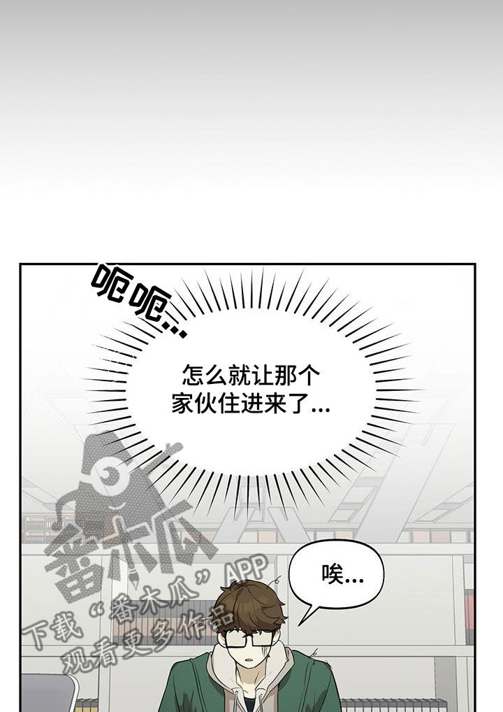 书呆子计划特写图漫画,第16章：无法适应2图