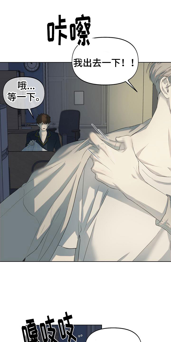 书呆子计划最新口令漫画,第18章：还记得吗1图