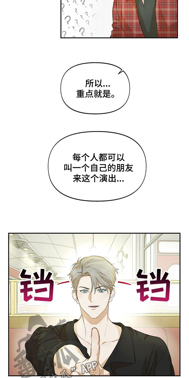 书呆子计划最新口令漫画,第23章：我谢绝1图