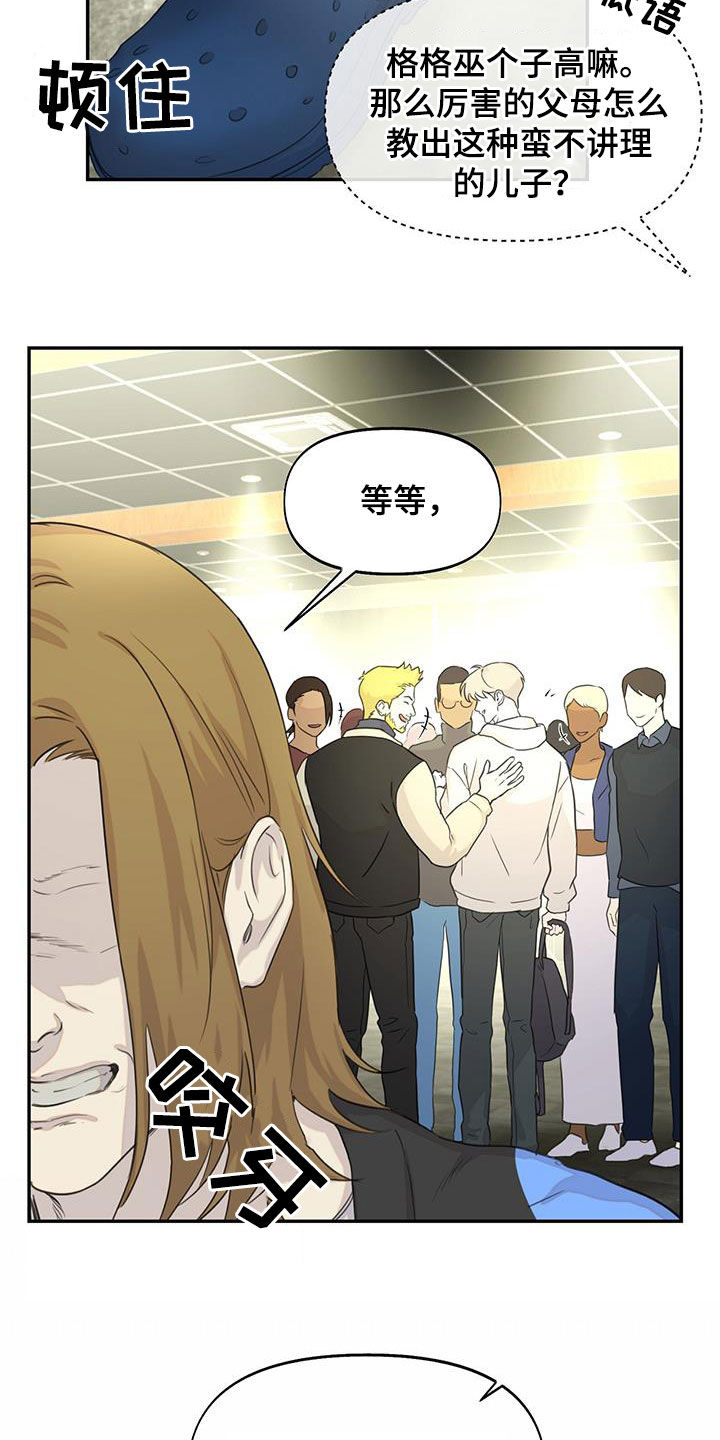 书呆子计划10集漫画,第27章：排练2图