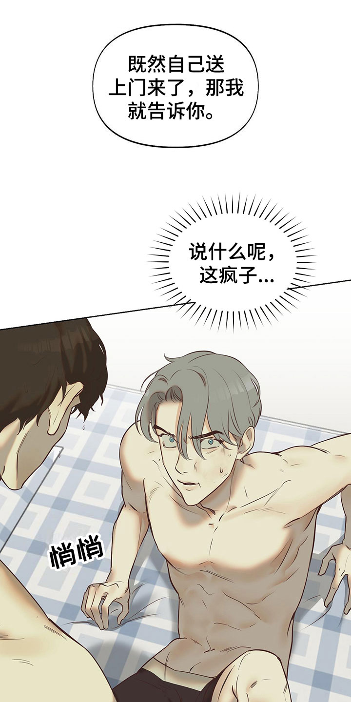 书呆子计划10集漫画,第11章：室友是他？2图