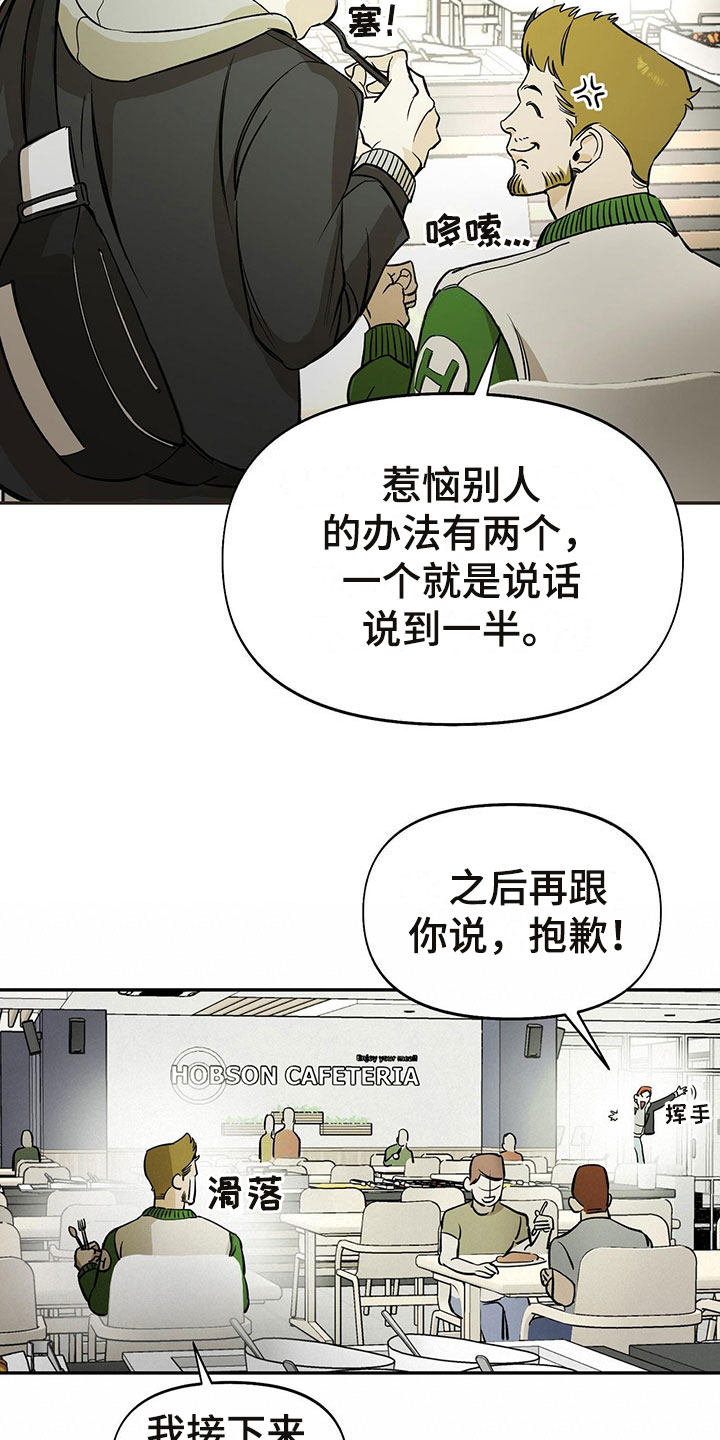 书呆子计划最新口令漫画,第3章：偷看2图