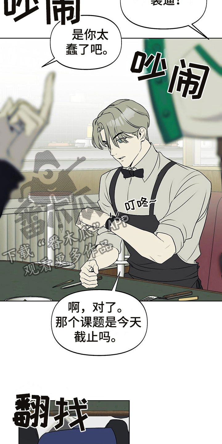 书呆子计划第二季漫画免费看全集漫画,第7章：诉苦1图