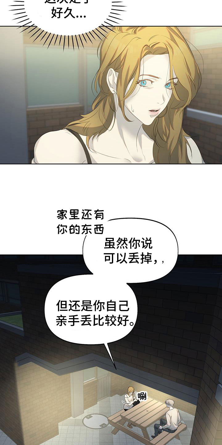 书呆子计划最新口令漫画,第18章：还记得吗2图