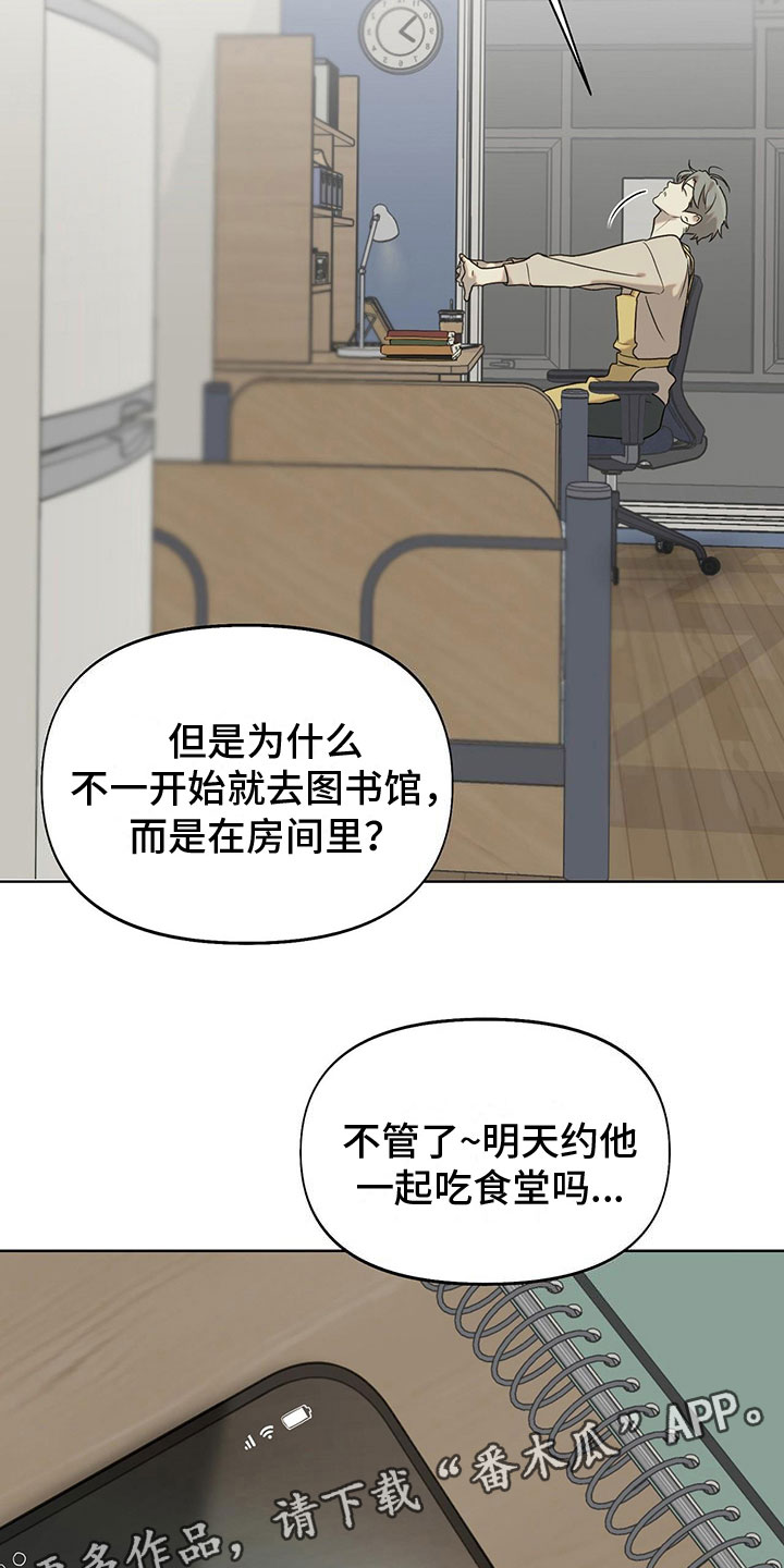 书呆子计划最新口令漫画,第15章：学习狂人2图