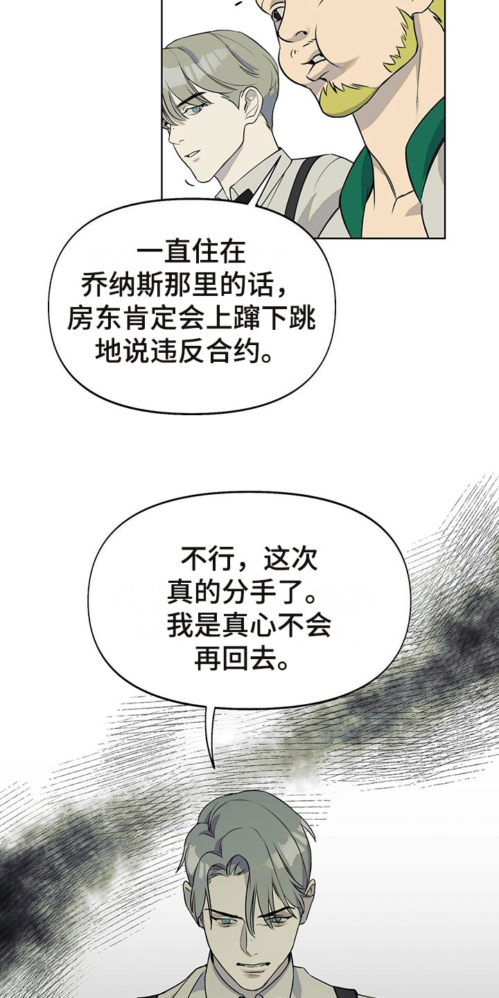 书呆子计划跟团漫画,第7章：诉苦1图