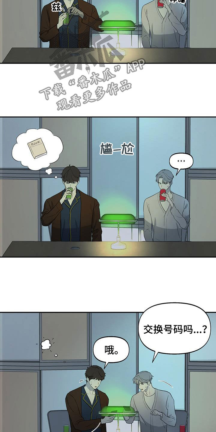 书呆子计划最新口令漫画,第20章：是个好人1图