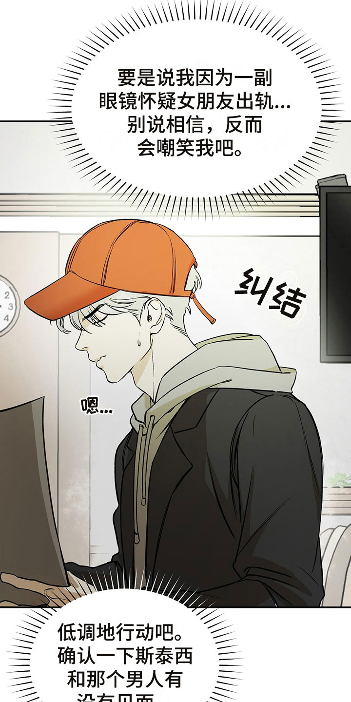 书呆子计划最新口令漫画,第3章：偷看2图