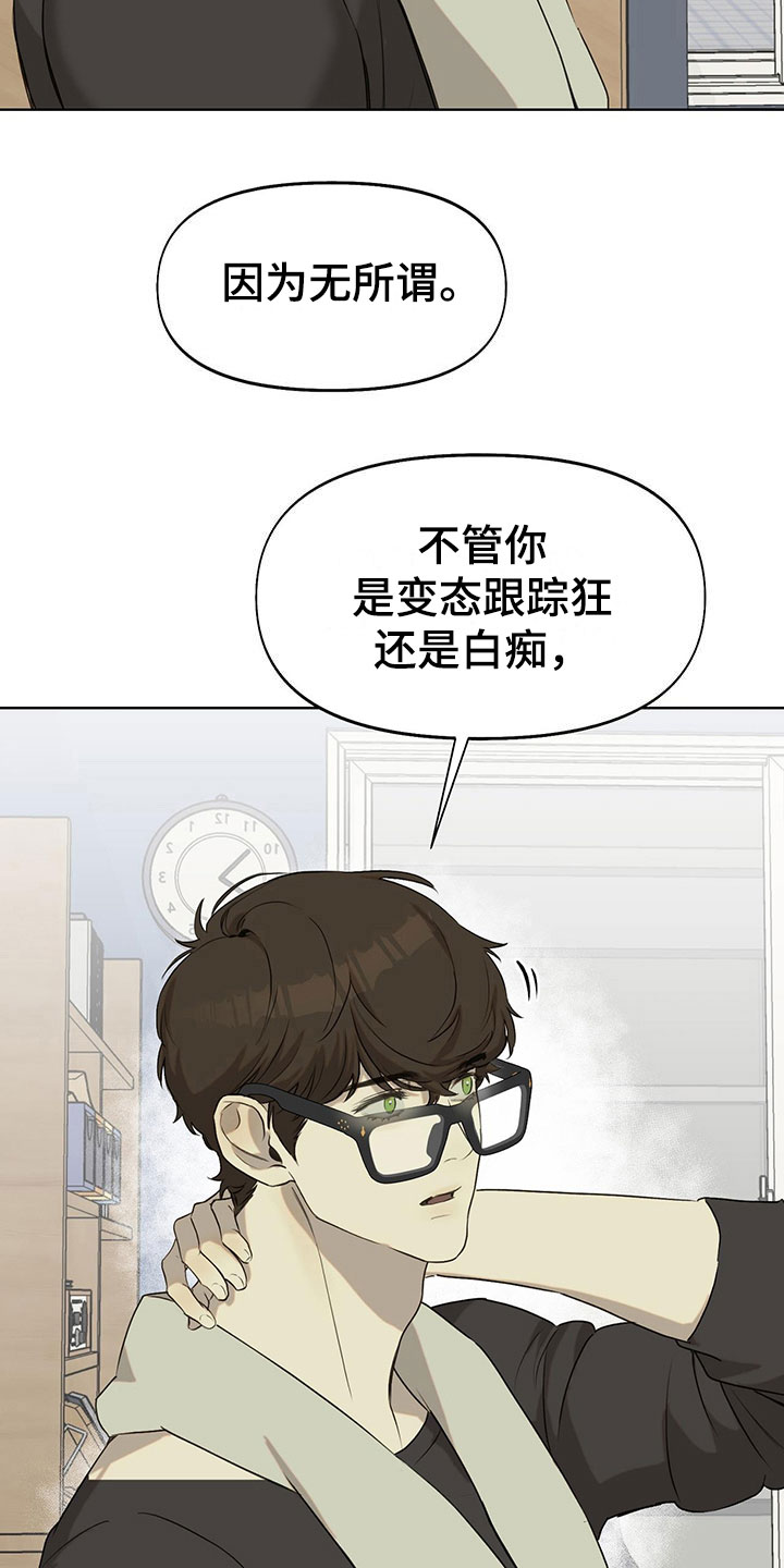 书呆子计划最新口令漫画,第12章：马上出去2图