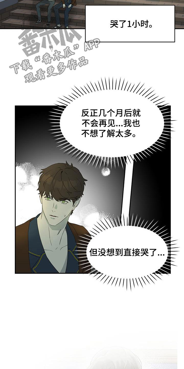 书呆子计划在线漫画免费观看漫画,第20章：是个好人1图