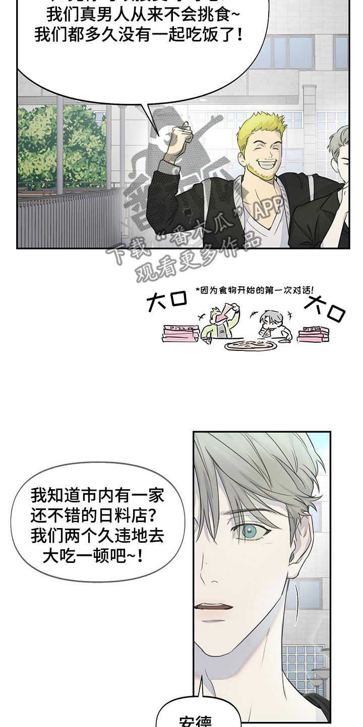 书呆子计划 简介漫画,第22章：一起吃饭1图