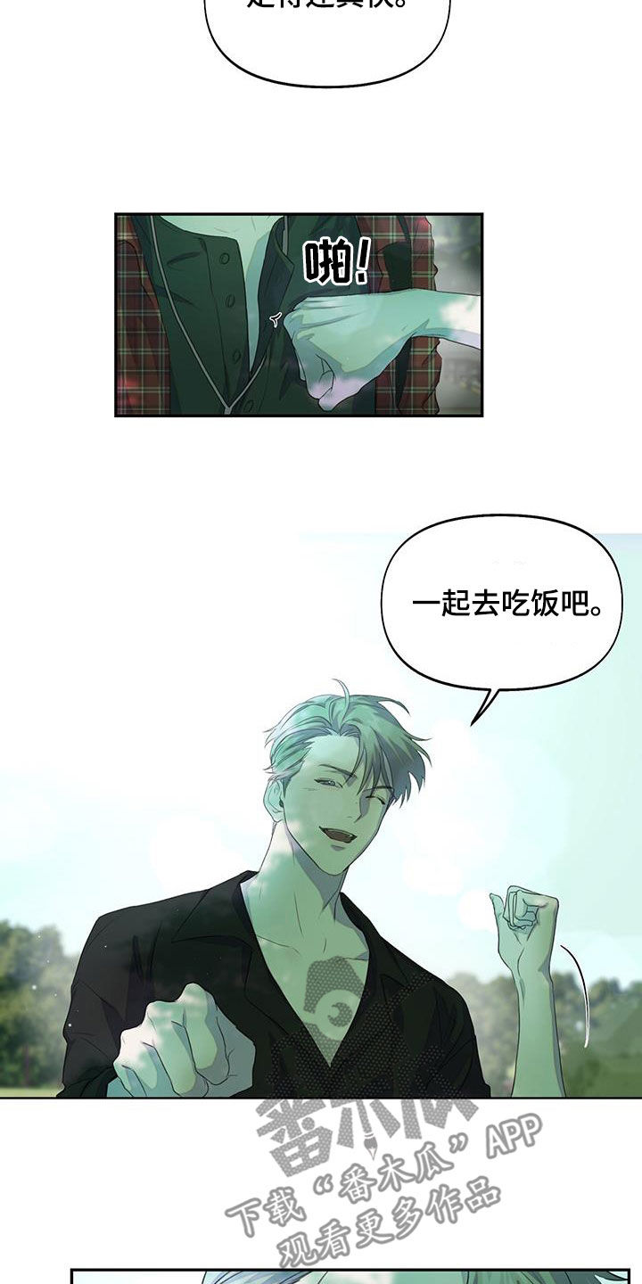 书呆子计划最新口令漫画,第22章：一起吃饭1图