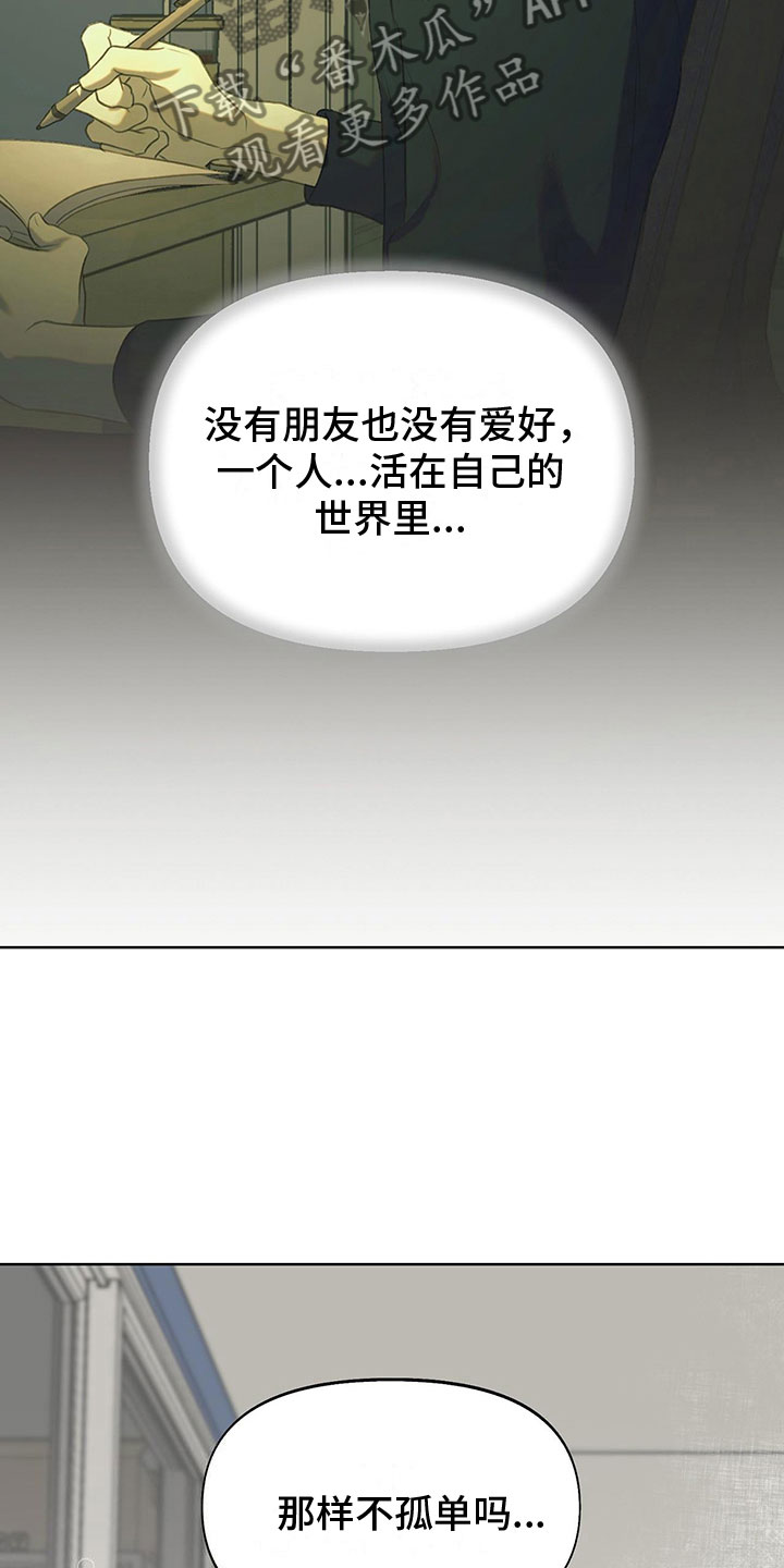 书呆子计划最新口令漫画,第15章：学习狂人2图