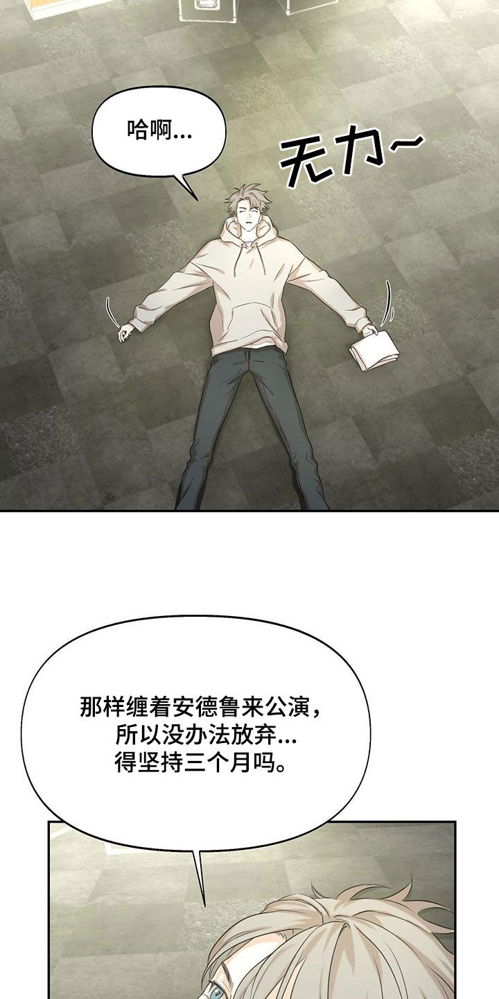 书呆子计划最新口令漫画,第27章：排练2图