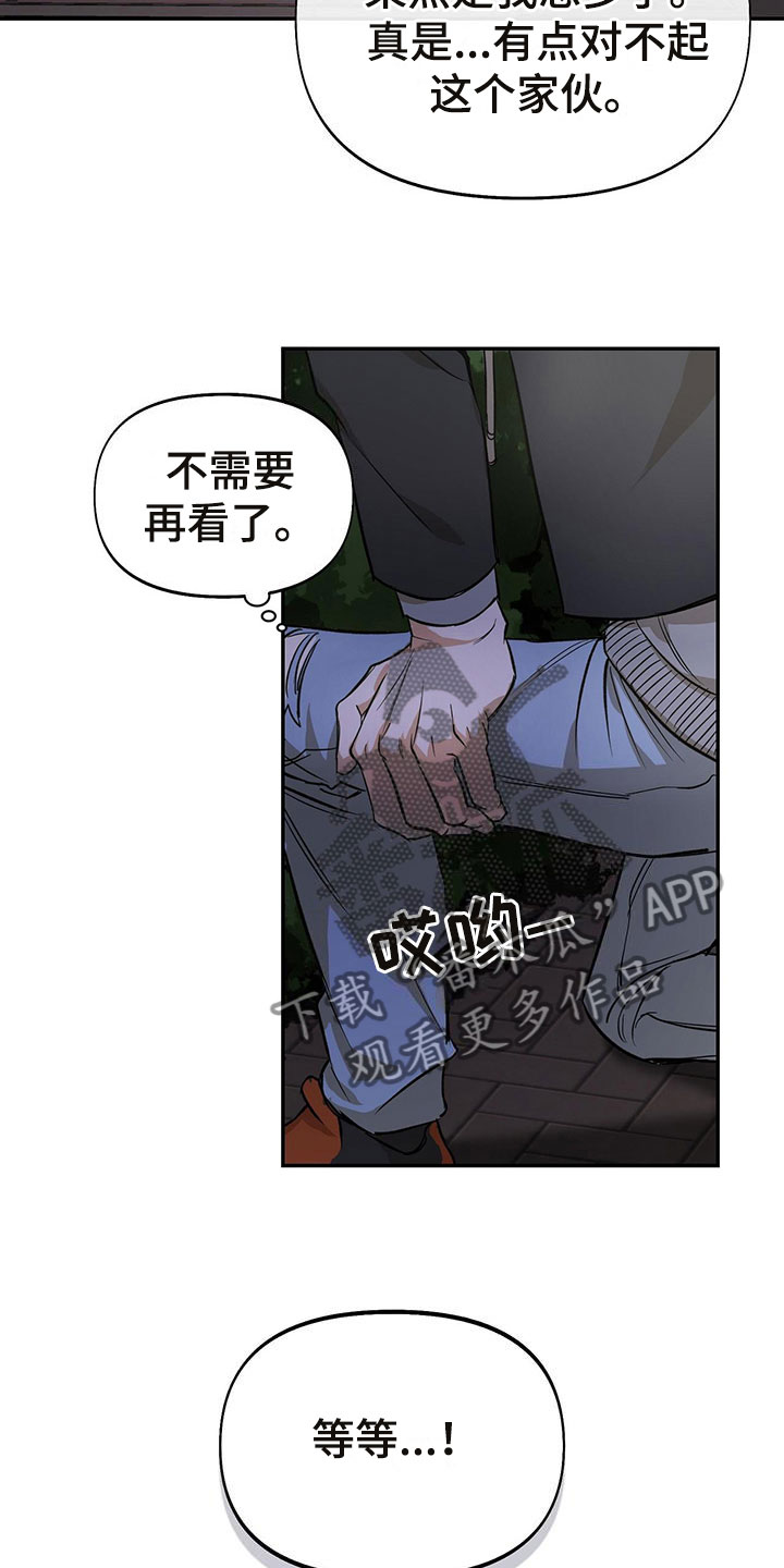 书呆子计划最新口令漫画,第4章：跟踪2图