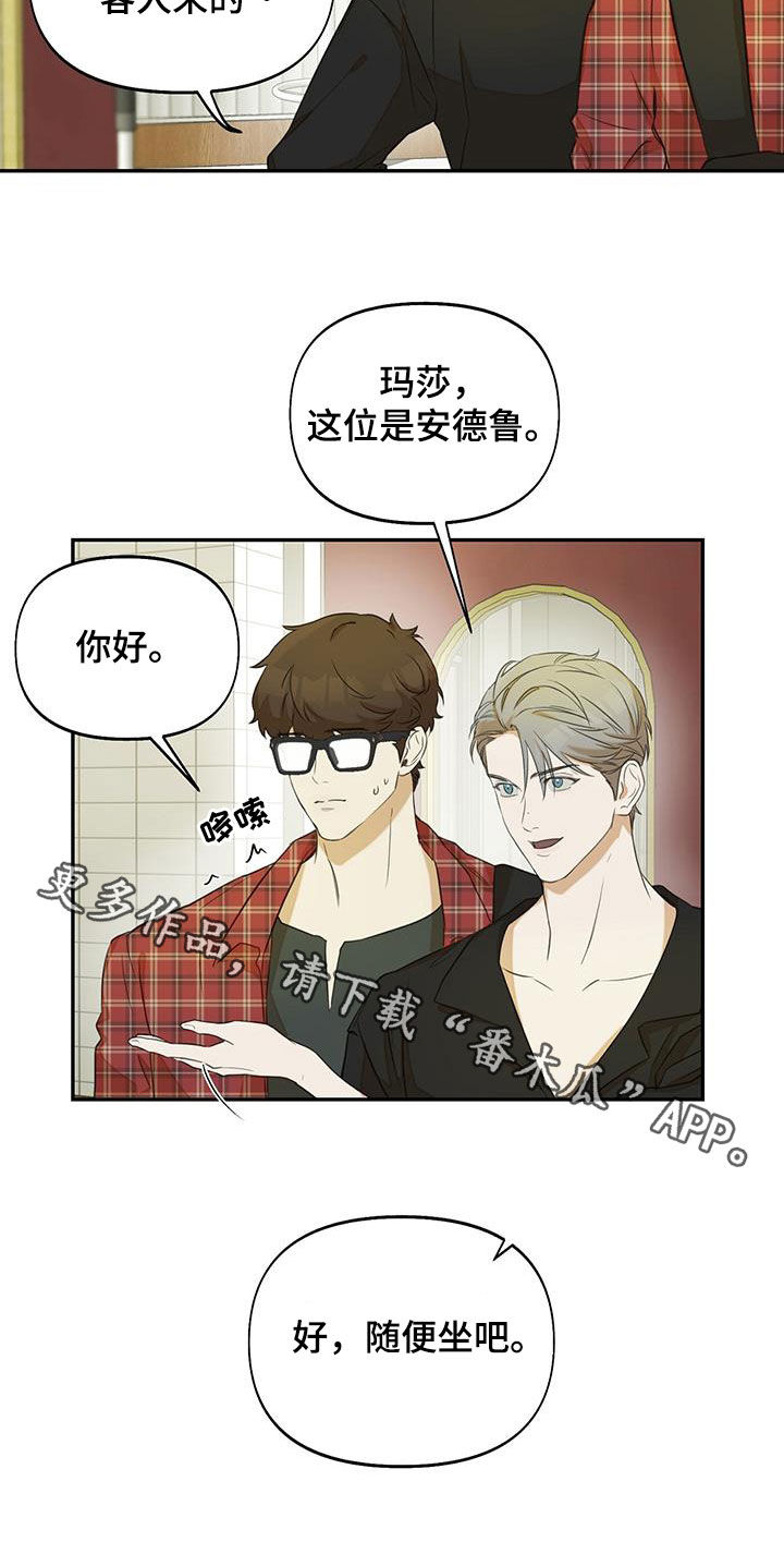 书呆子计划最新口令漫画,第22章：一起吃饭1图