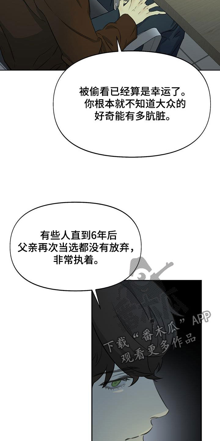 书呆子计划漫画,第21章：秘密1图