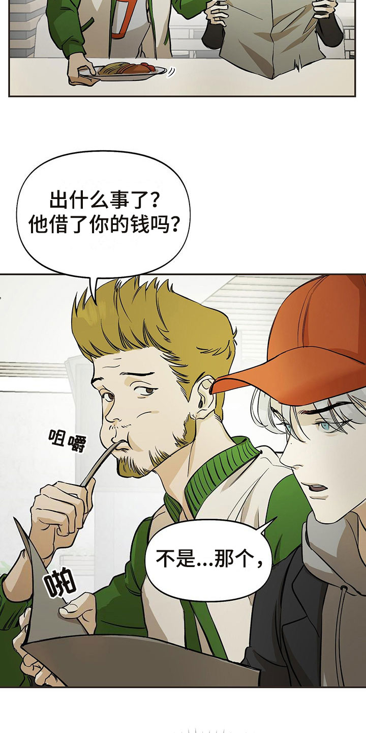 书呆子计划最新口令漫画,第3章：偷看1图