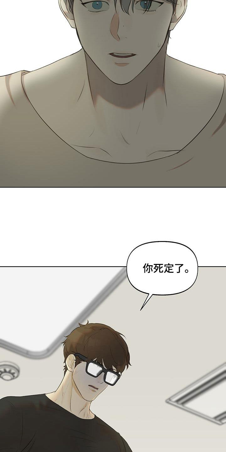书呆子计划最新口令漫画,第17章：你死定了2图