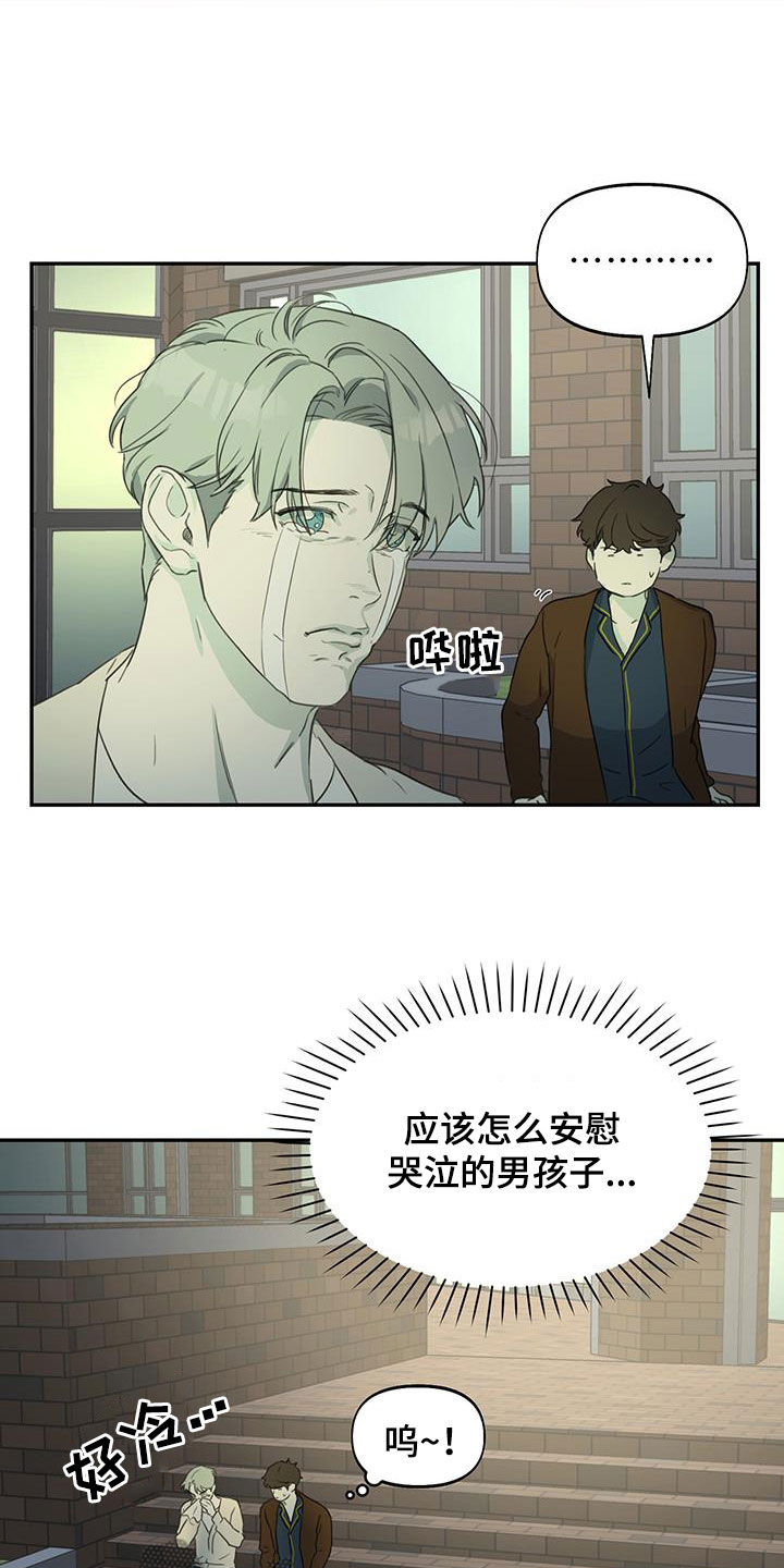 书呆子计划的具体内容是什么漫画,第20章：是个好人2图