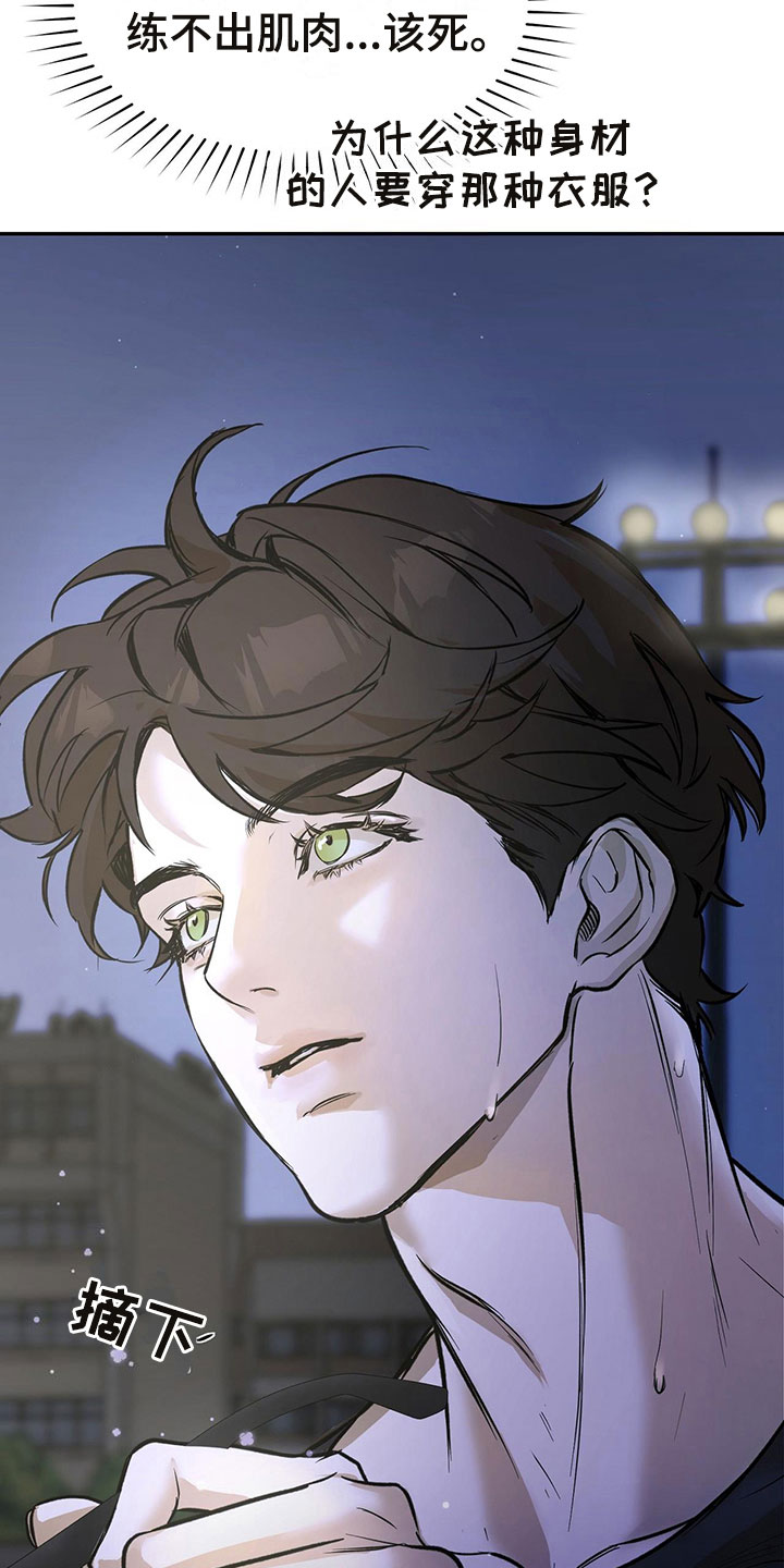 书呆子计划最新口令漫画,第4章：跟踪1图