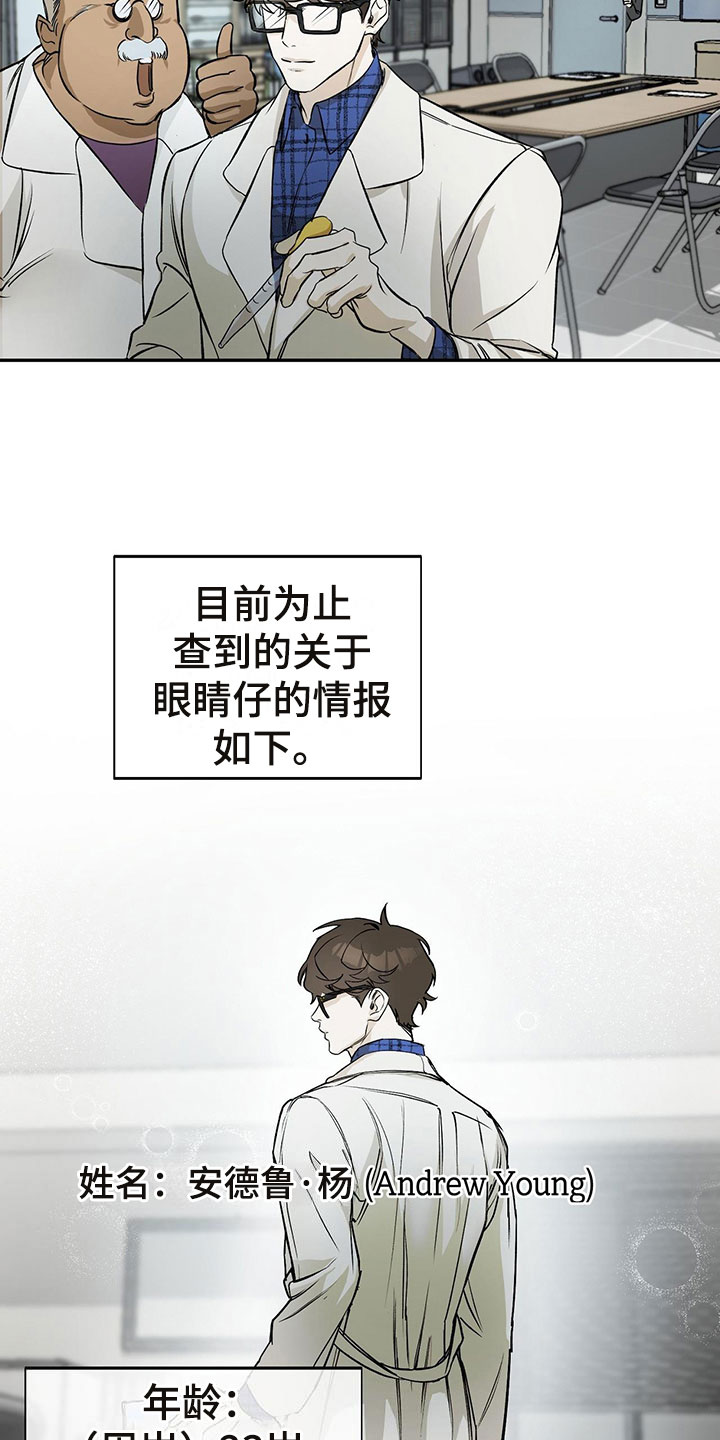 书呆子计划最新口令漫画,第3章：偷看1图