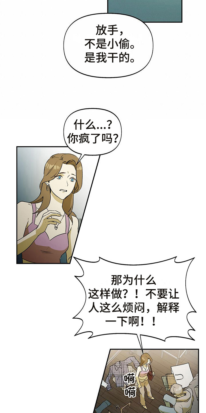 书呆子计划 卢克的本子漫画,第5章：刺破2图