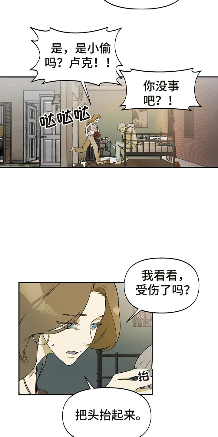 书呆子计划 卢克的本子漫画,第5章：刺破2图