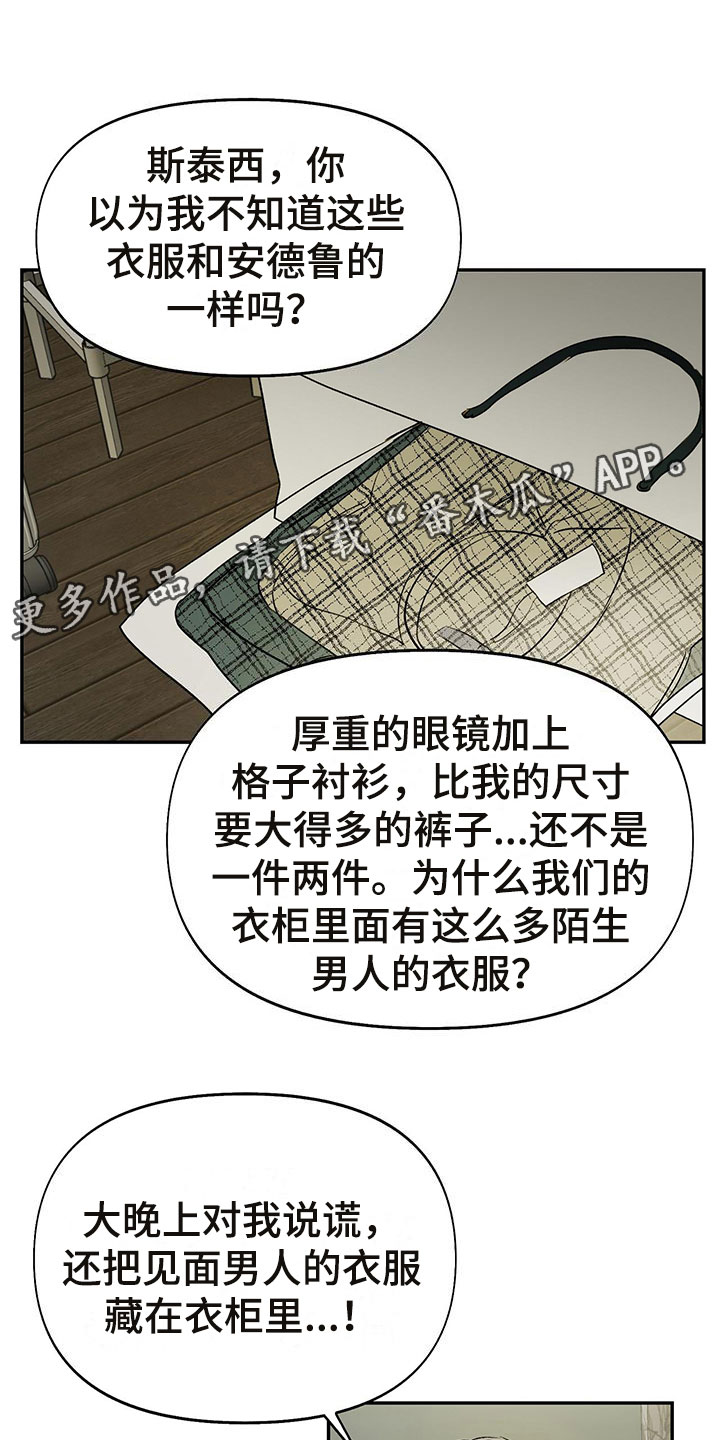 书呆子计划漫画,第6章：分手1图