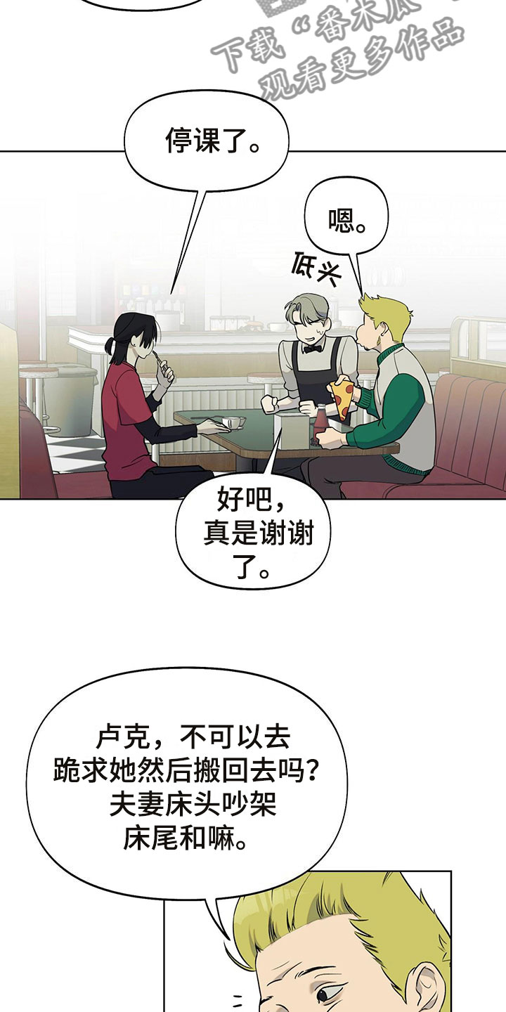 书呆子计划跟团漫画,第7章：诉苦2图