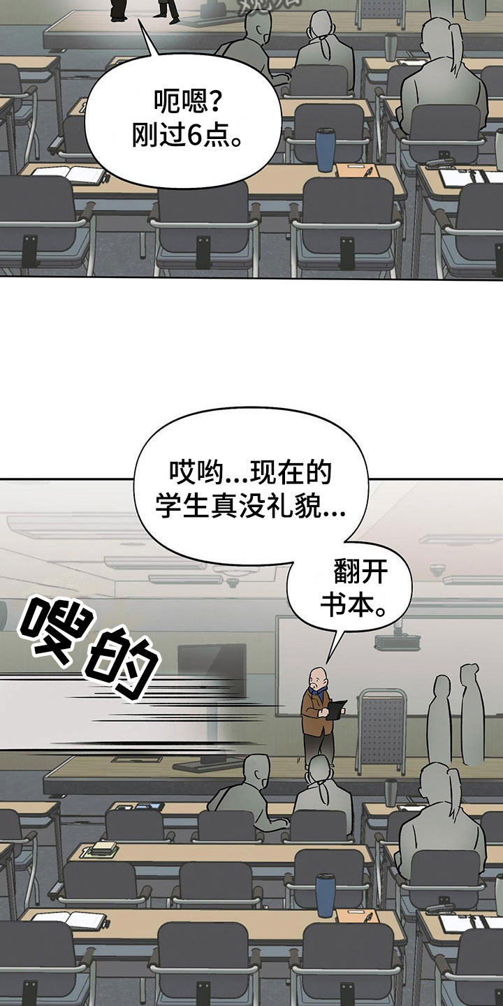 书呆子计划最新口令漫画,第9章：超时2图