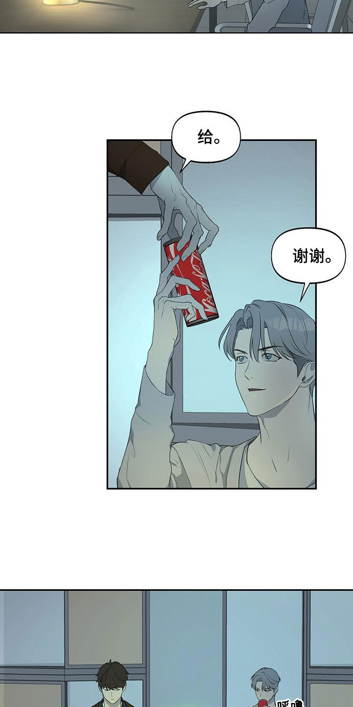 书呆子计划最新口令漫画,第20章：是个好人2图