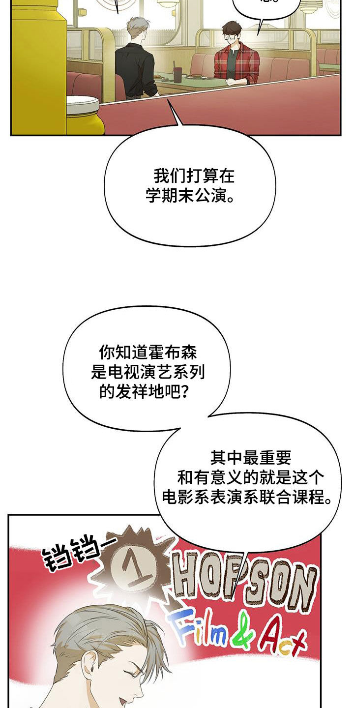 书呆子计划最新口令漫画,第23章：我谢绝2图