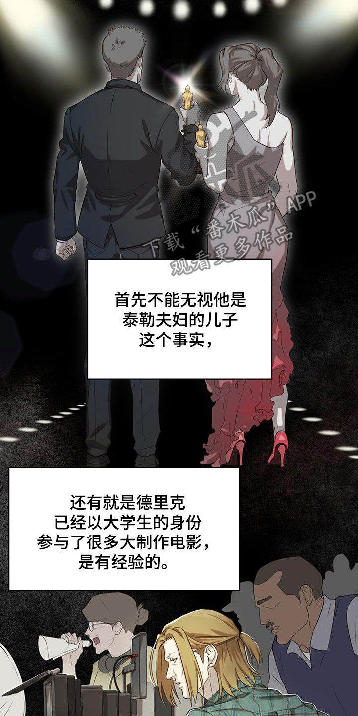 书呆子计划漫画全话免费在线阅读漫画,第28章：巨大的机会2图