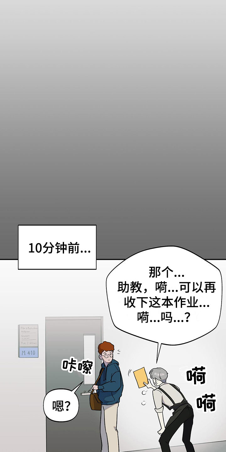 书呆子计划最新口令漫画,第9章：超时1图