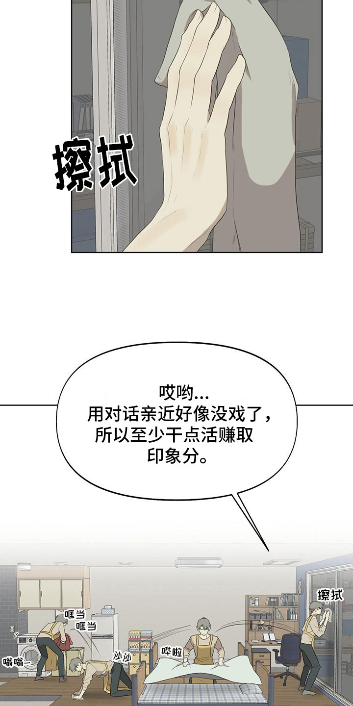 书呆子计划最新口令漫画,第15章：学习狂人1图
