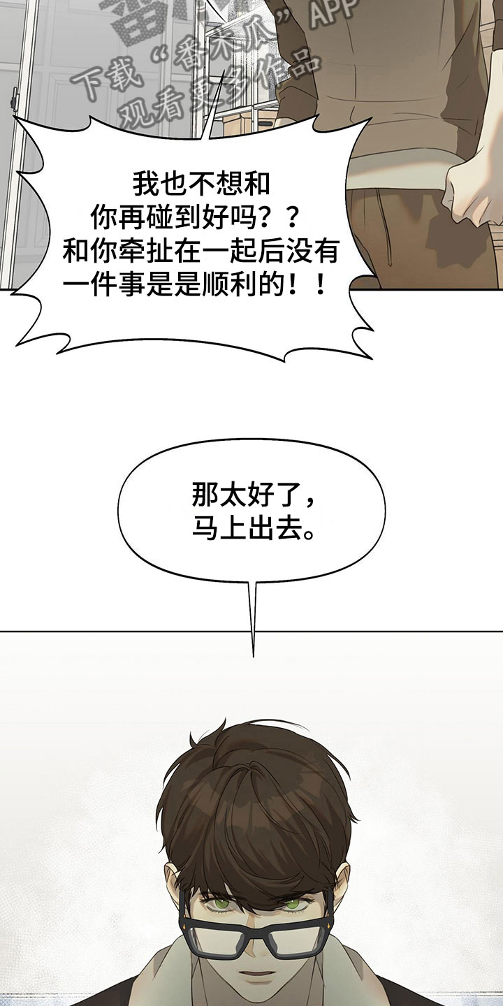 书呆子计划最新口令漫画,第12章：马上出去1图