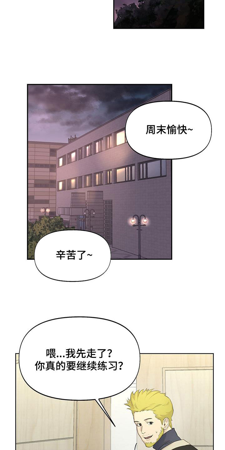 书呆子计划10集漫画,第27章：排练2图