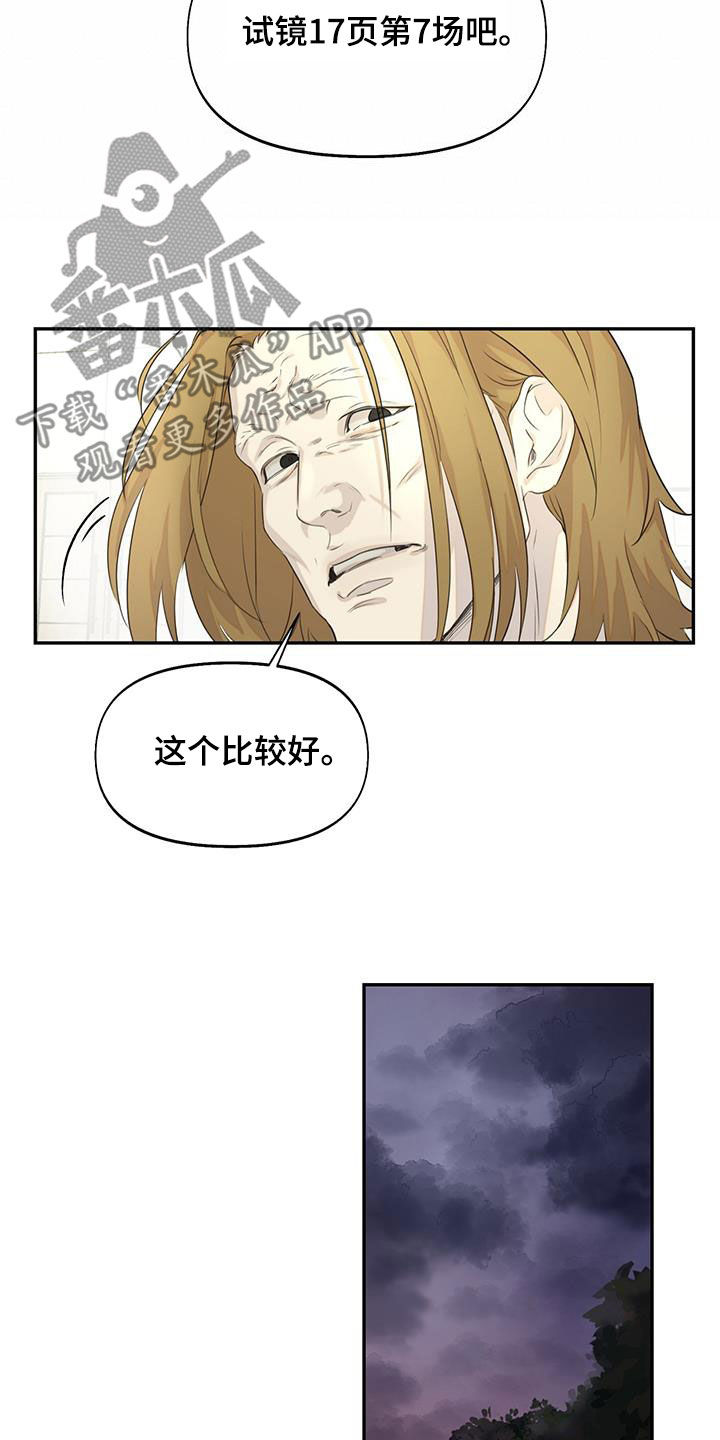 书呆子计划10集漫画,第27章：排练1图