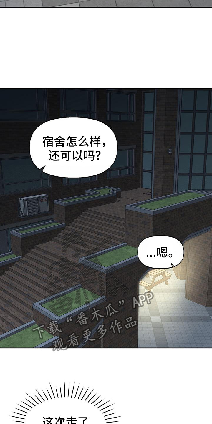 书呆子计划最新口令漫画,第18章：还记得吗1图