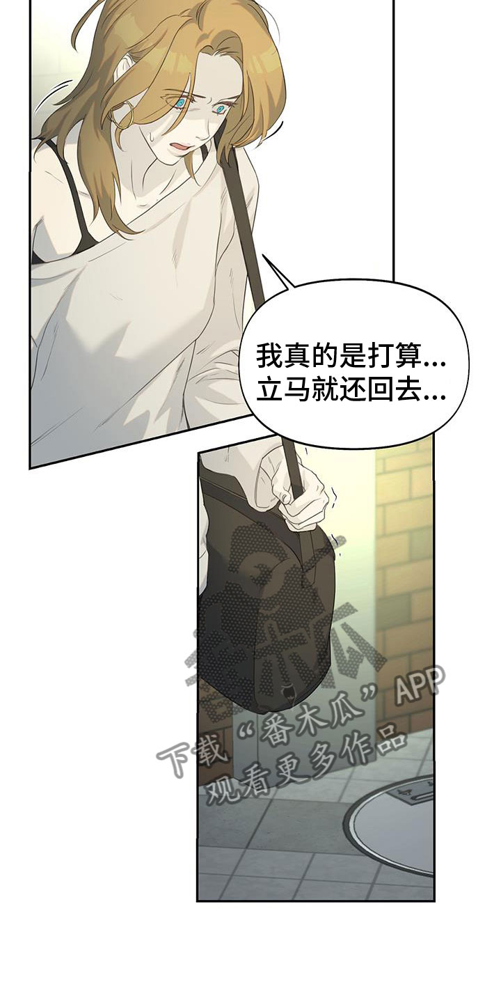 书呆子计划最新口令漫画,第19章：只有你2图