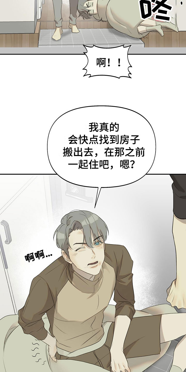 书呆子计划51-100集漫画,第13章： 无处可去2图