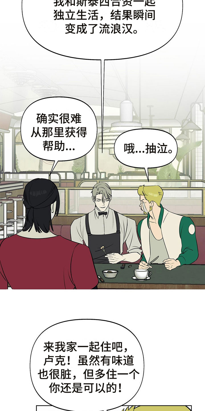 书呆子计划第二季漫画免费看全集漫画,第7章：诉苦2图